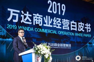 洞察消费趋势 科技赋能商业，2019万达商业年会聚焦5G通信技术服务