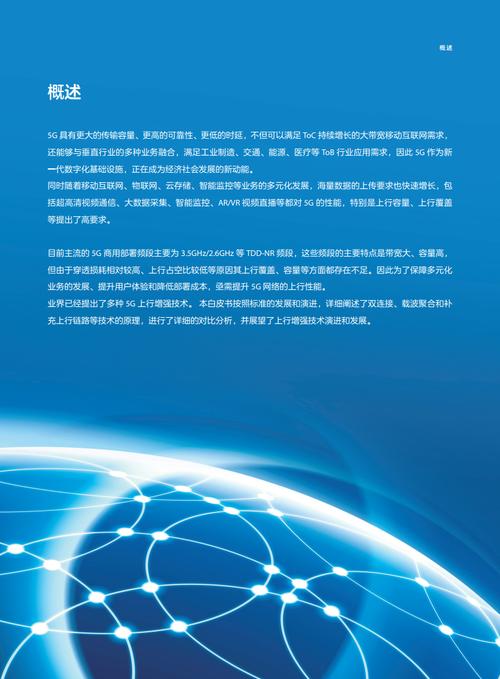 中兴通讯5G上行增强技术白皮书 赋能未来通信服务新高度
